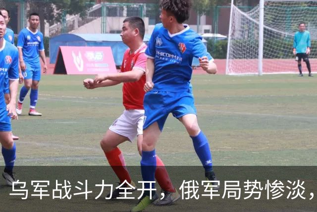 乌军战斗力全开，俄军局势惨淡，能源危机一触即发