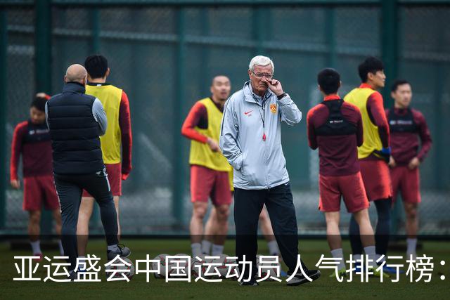 亚运盛会中国运动员人气排行榜：张雨霏位列第五，孙颖莎第二，意外之星崭露头角