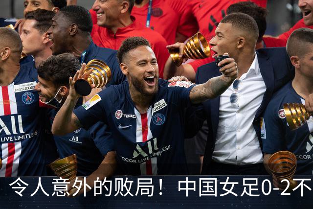 令人意外的败局！中国女足0-2不敌朝鲜，收获意外利好与铜牌希望