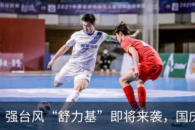 强台风“舒力基”即将来袭，国庆期间或出现双台风交汇