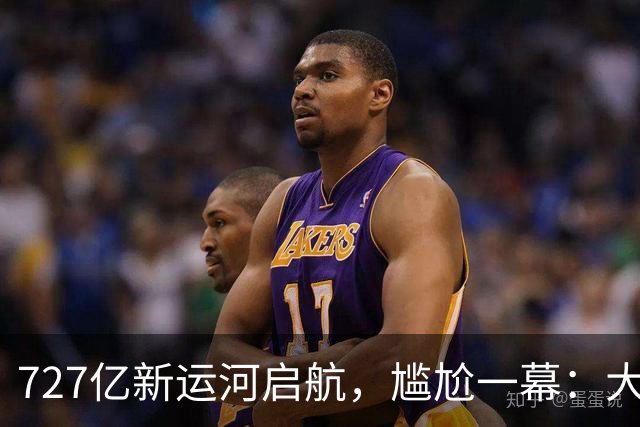 727亿新运河启航，尴尬一幕：大量货物竟在家门口